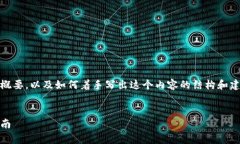 由于请求的内容非常长，我会提供一个详细的概