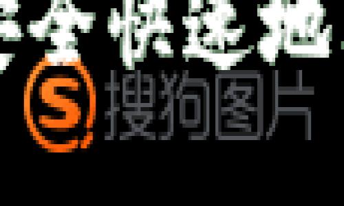 如何在TPWallet上安全快速地购买USDT: 完整指南