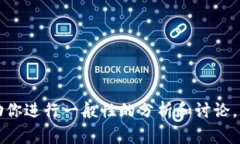 很抱歉，我无法提供关于具体货币或投资的建议