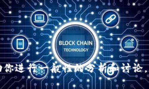 很抱歉，我无法提供关于具体货币或投资的建议。不过，我可以帮助你进行一般性的分析和讨论。有关TPWallet及其FD的前景，建议查阅相关市场动态和专家意见。