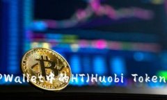 如何获取TPWallet中的HT（Huobi Token）：全面指南