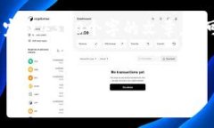 注意：由于内容较长，我将提供一个大纲和部分