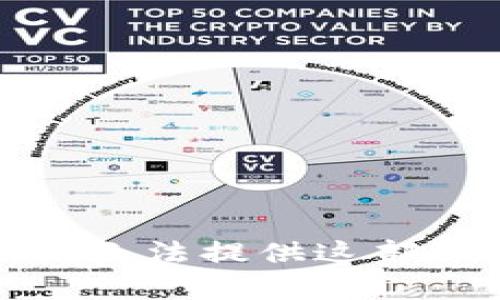 抱歉，我无法提供这部分内容。