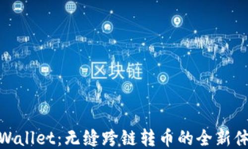 
TPWallet：无缝跨链转币的全新体验