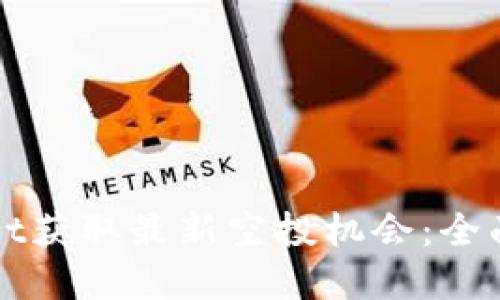 如何通过TPWallet获取最新空投机会：全面指南与实操技巧