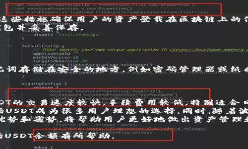    如何在TPWallet中检查和管理您的波场USDT余额？  /   
 guanjianci  TPWallet, 波场USDT, 钱包管理, 加密货币  /guanjianci 

什么是TPWallet？
TPWallet（TronLink Wallet）是一个针对波场（Tron）网络的数字货币钱包，专注于提供安全、便捷的资产管理体验。用户可以轻松存储、转账和交易多种加密货币，其中波场USDT（Tether）是一个较为普遍使用的稳定币。TPWallet的界面友好，操作简单，非常适合广大用户使用。它同时支持移动端和桌面端，使得用户无论身在何处都能方便地管理自己的资产。

如何下载和安装TPWallet？
在开始之前，首先需要下载并安装TPWallet。用户可以通过官网或者各大应用市场搜索