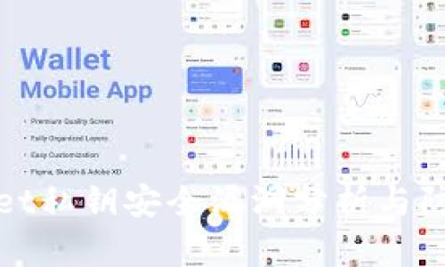TPWallet私钥安全漏洞分析与防护策略