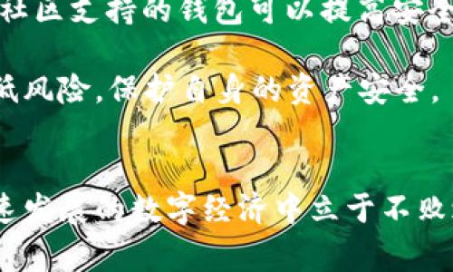 货币生成比特币钱包地址：全面探讨及常见问题解答

比特币, 钱包地址, 货币生成, 区块链/guanjianci

引言
在现代金融和技术的交汇处，比特币作为一种创新的数字货币，自2009年问世以来，逐渐吸引了全球的注意。比特币的核心特性之一便是其去中心化、不可篡改的安全性，以及相对匿名的交易方式。要参与比特币的使用和交易，用户首先需要一个比特币钱包地址。本文将详细介绍如何生成比特币钱包地址，以及相关的技术背景与安全知识，同时还将解答几个关于比特币钱包地址的常见问题。

什么是比特币钱包地址？
比特币钱包地址是一个字符串，通常由字母和数字组成，它是比特币交易中收发资金的重要标识符。就像现实生活中的银行账户号码，用户通过该地址可以接收和发送比特币。当别人要向你发送比特币时，他们需要你的钱包地址；反之，你也需要对方的钱包地址来完成交易。

比特币钱包地址的生成过程
生成一个比特币钱包地址涉及多个技术步骤。下面我们将逐一说明。

h4步骤一：创建密钥对/h4
比特币钱包地址的生成始于密钥对的创建。一个密钥对由一个私钥和一个公钥组成。私钥是秘密的，用户需要妥善保管；公钥则可以公开分享。生成密钥对的算法是基于椭圆曲线加密（Elliptic Curve Cryptography, ECC）。

h4步骤二：获得公钥/h4
通过私钥，用户可以计算出对应的公钥。公钥是私钥的衍生结果，只有拥有私钥的人才能生成对应的公钥。这个过程是单向的，即你不能从公钥反向推断出私钥。

h4步骤三：生成钱包地址/h4
一旦公钥被生成，还需要将其经过多次哈希处理以生成最终的钱包地址。具体过程包括：
ul
    li对公钥使用SHA-256算法进行哈希处理，得到一个32字节的哈希值；/li
    li再将刚才的哈希结果使用RIPEMD-160算法进行哈希处理，得到一个20字节的哈希值；/li
    li将此哈希值加上版本字节（代表地址的类型，例如比特币主网地址以0x00开头），然后对结果进行两次SHA-256哈希以生成检验和；/li
    li最后，将检验和添加到哈希值的末尾，形成完整的钱包地址。通常情况下，比特币钱包地址以1或3开头，代表不同类型的地址。/li
/ul

比特币钱包地址的类型
比特币地址主要有三种类型：
h41. P2PKH地址（传统地址）/h4
通常以“1”开头，代表“Pay to Public Key Hash”的地址。这是最早的比特币地址类型，用户在这个地址上接收的资金是基于其公钥的哈希值。

h42. P2SH地址（脚本地址）/h4
以“3”开头，代表“Pay to Script Hash”的地址。这种地址允许用户使用更复杂的条件来处理支付，例如多重签名地址。

h43. Bech32地址（SegWit地址）/h4
以“bc1”开头，代表比特币改进提案（BIP）和隔离见证（Segregated Witness, SegWit）。这种地址类型更为高效，能够降低交易费用，提高交易处理速度。

比较安全性与隐私性
比特币钱包地址的生成与使用涉及到安全性与隐私性的考虑。对于任何比特币用户而言，保护私钥是至关重要的，因为一旦私钥丢失或被盗，用户将无法再访问自己的资金。此外，在y您使用比特币地址进行交易时，每个地址的交易历史都是公开的，任何人都可以通过区块链浏览器查看到这些交易的详细信息。为了维护用户的隐私，建议用户不使用相同的钱包地址进行多次交易。

常见问题解答

h4问题一：如何保证比特币钱包的安全性？/h4
比特币钱包的安全性是每个使用者都非常关心的问题。确保钱包安全的步骤主要包括：
1. **选择安全的平台**：操作比特币钱包时，选择信誉良好的在线或离线钱包服务。确保这些服务商有良好的安全性记录并提供双重认证等额外的安全措施。
2. **使用硬件钱包**：对于长期存储比特币，硬件钱包是最安全的选择。硬件钱包将私钥储存于物理设备中，大大降低了在线攻击的风险。
3. **备份与恢复**：定期备份钱包文件，以及私钥的加密副本，确保可以在设备损坏或丢失的情况下恢复资产。备份文件应存储在安全的位置，如加密的USB驱动器。
4. **保持软件更新**：确保你的钱包软件保持最新，这样可以获取最新的安全更新和功能补丁，以抵御最新的安全威胁。
5. **管理好你的私钥**：从不与他人共享私钥，避免使用容易被盗的设备和网络。如需线上交易，考虑使用临时地址来避免泄露重要信息。
总的来说，用户应意识到比特币钱包的安全性与用户的行为直接相关，安全的习惯可以最大程度地降低风险。

h4问题二：比特币地址是如何与我的身份关联的？/h4
比特币作为一种相对匿名的数字货币，理论上用户的交易不会直接链接到他们的真实身份。然而，由于交易网络的透明性，任何人都可以查看比特币的交易记录，用户的比特币地址与其交易历史是公开可见的。这一点在某种程度上降低了匿名性，因为通过分析交易记录，可以识别交易方和交易模式，进而可能推断出用户的身份。
为了提高隐私性，用户可以通过以下方法进行操作：
1. **使用不同的地址**：为了减少识别的风险，用户应尽可能避免在多个交易中重复使用相同的钱包地址。每次交易都可生成新的地址，从而增强隐私。许多钱包应用会为此提供自动生成地址的功能。
2. **CoinJoin技术**：这一技术通过将多笔交易合并在一起，使得观察者无法明确每笔交易的发送方和接受方。此类服务通常采用混合服务，增强用户的交易隐私。
3. **避免在强关联的平台上使用钱包地址**：如在需要身份验证的交易平台上进行交易时，系统会记录的相关信息，如电子邮件和IP地址，这可能会导致真实身份的曝光。尽量在严格保证隐私的平台上进行交易。
4. **使用隐私币**：如果对隐私的要求很高，用户还可以使用专为隐私设计的加密货币，例如门罗币（Monero）等，这些币种在设计时就考虑到更强的隐私保护。
总之，虽然比特币提供了一定的匿名性，但用户在使用时仍需谨慎对待，采取措施保护个人隐私。

h4问题三：如何选择适合自己的比特币钱包？/h4
选择合适的比特币钱包是每位用户都应该慎重考虑的事项。由于市场上存在多种钱包类型，各自具备不同的优缺点，下面将从以下几个方面进行分析。
1. **钱包类型**：目前，主要分为在线钱包、软件钱包和硬件钱包。
   ul
       li在线钱包：方便快捷，适合频繁交易，但安全性较低;/li
       li软件钱包：安装在手机或计算机上，安全性相对较高，但需定期维护;/li
       li硬件钱包：适合长期存储，安全效果最佳，但普遍价格较高，且需要一定的技术知识来使用。/li
   /ul
2. **用户体验**：钱包的使用界面、操作简便性在一定程度上影响用户的使用体验。因此，建议优先选择界面友好和操作简单的钱包，尤其是对新手用户来说，较为友好的钱包非常重要。
3. **安全功能**：在选择钱包时，要关注其安全性特点，如双重认证、加密存储选项和备份功能等。不少现代钱包已集成了这些安全功能，提高了用户的资产保护力度。
4. **社区与支持**：一个活跃的开发社区说明该钱包长期有可能得到支持与更新。此外，如果钱包出现问题，及时获取技术支持也是非常重要的，选择那些客户服务评价良好，拥有强大社区支持的钱包可以提高安全性。
5. **费用与交易限制**：了解不同钱包的交易费用、转账速度以及可能的限制条件。某些钱包可能会对单笔交易设置上限，了解这些信息能够帮助用户选择。
综上所述，选择合适的比特币钱包需综合多方面的因素，要根据自己的使用习惯、需求和对安全性的关注来最佳选择。在快速发展的数字货币领域，保持警惕和积极更新知识，能有效降低风险，保护自身的资产安全。

结语
比特币作为一种新型的数字货币，钱包地址的生成和管理至关重要。通过了解比特币钱包的工作机制、类型、以及如何确保安全和隐私，用户不仅可以有效参与比特币的交易，还能在快速发展的数字经济中立于不败之地。希望本文能够帮助读者更好地理解比特币钱包地址生成的过程以及提高安全性的方法。即使在面对潜在的风险时，用户也能合理把控自己的数字资产，享受数字时代带来的便利。