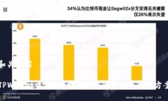 和关键词TPWallet中TRX币提现失败的原因及解决方案