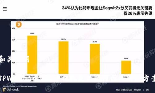 和关键词

TPWallet中TRX币提现失败的原因及解决方案