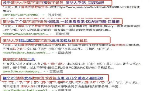 :
如何降低钱包里USDT的手续费？实用技巧与深入分析

USDT, 手续费, 钱包, 加密货币/guanjianci

引言
在数字货币市场中，USDT（泰达币）作为一种稳定币，因其与美元的锚定关系而备受欢迎。然而，许多用户在进行交易和转账时，往往会发现钱包里的USDT手续费高昂，这不仅影响到交易的成本，也影响到用户的投资策略和盈利能力。那么，究竟是什么原因导致钱包中USDT的手续费如此高？我们该如何有效降低这些费用？本篇文章将深入探讨这一话题，并分享一些实用的技巧，以帮助用户他们的数字货币交易体验。

一、USDT手续费的构成与影响因素
在讨论如何降低USDT手续费之前，我们首先需要了解手续费的构成及其影响因素。

USDT的手续费主要由以下几个方面构成：
ul
    listrong网络手续费：/strong在区块链交易中，每一笔交易都需要在网络中进行确认，矿工或验证节点会根据交易的复杂性和网络拥堵程度收取一定的费用。网络手续费会随着网络使用的高峰期而变化，尤其是在市场波动较大时，手续费往往会飙升。/li
    listrong钱包平台费：/strong不同的钱包服务提供商可能会对用户收取不同的交易手续费。一些钱包可能会因为技术支持、用户体验等因素而收取较高的费用。/li
    listrong交易量与频率：/strong如果用户频繁地进行小额交易，手续费的累积可能会对整体成本造成负担，而大额交易相对而言手续费的占比则会降低。/li
/ul

因此，在理解USDT手续费的构成后，用户可以更有针对性地寻求降低手续费的方案。

二、如何有效降低USDT手续费？
以下是一些降低钱包中USDT手续费的实用技巧：

h41. 选择合适的钱包服务平台/h4
在选择USDT钱包时，用户应该对不同的钱包平台进行比较。某些钱包提供商可能会收取较高的手续费，而其他钱包则可能提供更优惠的费用结构。这就需要用户在注册钱包之前，对各个平台的收费标准进行调研。

h42. 注意网络状态/h4
网络繁忙时，手续费可能会大幅上涨。用户可以选择在网络相对不繁忙的时间进行交易，从而避免高峰期的手续费浪费。建议用户查看实时区块链数据，以获得网络繁忙情况的参考。

h43. 选择合适的交易方式/h4
许多交易所或钱包提供了不同类型的交易选项，包括即时交易和限价交易。限价交易通常手续费较低，且用户可以设定自己愿意承担的手续费额度。了解这些不同的交易方式，有助于用户在实际交易中节省成本。

h44. 使用批量交易/h4
如果用户有多个小额交易需求，可以考虑将这些交易合并为一笔大交易。通过批量交易可以显著降低总手续费，因为大宗交易通常享受更低的平摊费率。

h45. 关注活动与优惠/h4
许多交易平台不定期推出手续费优惠活动，用户应该保持关注，以便利用这些活动来节省交易费用。例如，有些平台会在特定节日或新用户注册期间提供手续费减免或优惠。

三、回答常见问题

h4问题一：USDT的手续费为何会那么高？/h4
USDT的手续费结构多样，主要受到市场条件、钱包服务商与交易平台的不同而影响。

首先，在区块链的底层技术中，每一笔交易都需要在网络中进行确认，而这个过程是需要付出费用的。尤其是在高需求时段，交易的拥堵使得矿工有机会提出更高的手续费以优先处理交易。其次，市场波动带来的不确定性也是导致手续费高涨的原因之一。在加密货币市场行情大幅波动时，交易量往往会大幅增加，进而导致网络拥堵，从而又进一步推动手续费的上升。

除了以上因素，不同的钱包和交易所的收费标准各异也导致了用户面临不同的手续费水平。有些钱包平台为了提供更好的用户体验，可能会选择比其他平台收取更高的费用。在这种情况下，用户需要对不同平台进行研究，以选择最合适的平台。

h4问题二：能否完全避免USDT手续费？/h4
尽管USDT的手续费似乎不可避免，但用户可以通过一系列有效的策略和技巧来最大程度地降低手续费。首先，了解不同钱包和交易平台的收费结构，是合理规避手续费的第一步。其次，选择在网络不拥挤的时段进行交易，可以帮助用户进一步降低手续费。此外，合并交易及使用限价交易等方式，也是有效的降低成本的手段。

虽然完全避免手续费是不可行的，但通过合理的规划和选择，用户可以在一定程度上减少交易成本，从而达到更佳的投资回报。在数字货币的投资中，使用策略来合理规划手续费就显得尤为重要。

h4问题三：USDT手续费对投资决策的影响如何？/h4
USDT的手续费能够直接影响投资者的决策，特别是在高频交易的情况下，高额手续费会极大地影响投资者的盈利能力。当手续费占据了过高的比例时，投资者的净回报就会受到压缩。因此，了解手续费的构成以及合理规划交易策略，在进行投资决策时显得至关重要。

例如，在进行日内交易或短线交易的投资者，若不考虑手续费的影响，可能会做出错误的交易决策。同时，高额的手续费也使得小额交易不再具备吸引力，投资者更倾向于集中投资大额资金，以降低手续费对整体投资的影响。这会引导出一种不健康的市场环境，可能使得更多投资者放弃一些潜在的盈利机会。

总结
总的来说，USDT作为一种受欢迎的稳定币，其手续费问题不容忽视。用户应当充分理解手续费的组成，利用各类技巧有效降低交易成本。通过数据分析和市场研究，用户能够更好地制定出合理的投资策略，从而提高投资的回报率。希望本文提供的技巧和分析能够帮助广大用户更好地管理他们的USDT资产。