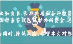 biao ti揭秘比特币：我的钱包管理与安全策略/bi