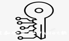 苹果设备如何下载和安装TPWallet软件的详细步骤指