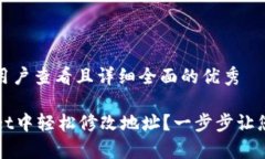 思考一个吸引用户查看且详细全面的优秀如何在