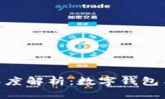  TPWallet与USDT深度解析：数字钱包与稳定币的完美