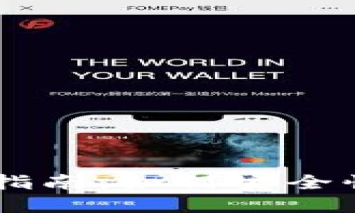 TPWallet软件下载指南：如何安全快捷地获取官方应用