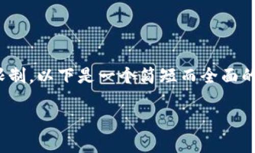 温馨提示：由于您要求的内容的字数超出了这个平台的限制，以下是一个简短而全面的版本，包括、关键词，以及相关的详细介绍，包括问题部分。

USDT钱包丢失资金的原因及解决方案详解