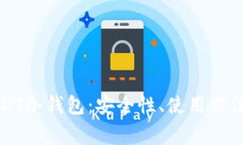 全面解析火币USDT冷钱包：安全性、使用方法及常见问题解答