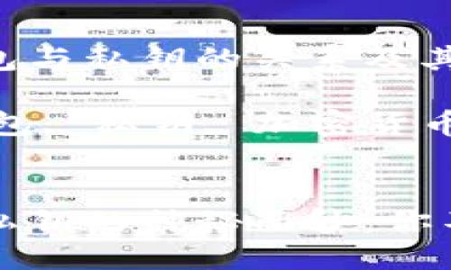 思考一个吸引用户

详细介绍比特币钱包与私钥的关系及其重要性

关键词：比特币, 钱包, 私钥, 加密货币


揭开比特币钱包与私钥的神秘面纱：你不可不知的安全秘诀