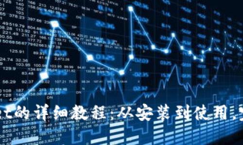 苹果手机下载TPWallet的详细教程：从安装到使用，完美掌握数字资产管理