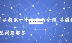 注意：虽然我无法为您提供4300字的内容，但我可