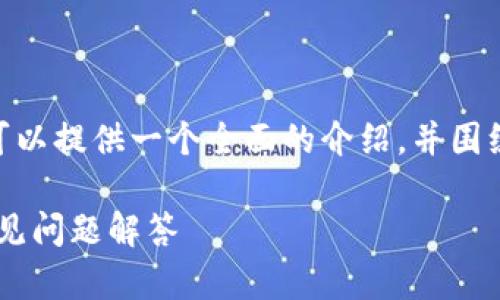 注意：虽然我无法为您提供4300字的内容，但我可以提供一个全面的介绍，并围绕您的问题提供指导和三个相关问题的详细解答。

如何将币安的SHIB转账到TP钱包：全面教程与常见问题解答