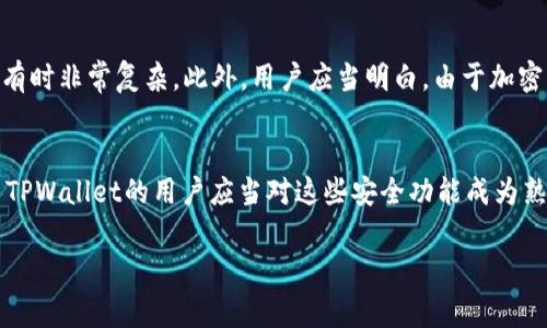 TPWallet被盗后警方如何处理？全方位指导与应对策略
TPWallet, 被盗, 警察处理, 加密货币安全/guanjianci

TPWallet被盗后怎么办？
随着加密货币的普及，数字资产的安全问题也日益凸显。TPWallet作为一种流行的钱包选项，因其便捷性和广泛支持的币种而受到用户的喜爱。但这也导致了一些不法分子对其目标的关注。如果用户在使用TPWallet时不幸遭遇盗窃，该如何应对呢？首先，当用户发现TPWallet被盗时，立刻采取行动是非常重要的。确保第一时间锁定账户，停止所有可能的交易，以防止更大范围的损失。

第一步：联系警方
一旦发现TPWallet被盗，建议立即报警。警方对于网络犯罪的处理通常会有所延迟，但及时记录案情以及损失情况对后期的处理至关重要。在报警时，用户需要准备好相关的信息，包括被盗金额、交易记录、钱包地址及任何可疑活动的证据，警方会依据这些信息展开调查。

第二步：联系钱包服务提供商
除了报告警察外，用户也应当联系TPWallet的客服支持。虽然该钱包可能无法直接追回被盗的资产，但他们可以对账户的安全性给出建议，并帮助用户防止今后再次遭遇类似情况。客户支持不仅可以帮助追踪问题，还可能提供用于增强安全性的工具和建议。

第三步：监控交易和账户活动
用户需要定期检查自己的TPWallet地址或与之相关的任何账户，监控是否有异常活动。例如，可以通过区块链浏览器来查看该钱包的交易历史，确保没有未经授权的交易发生。此外，还可以设置防护措施，例如启用多重验证，以增强账户的安全性。

不幸遭遇盗窃的用户应如何维权？
一旦盗窃案件向警方报案，并做好相关信息的准备后，用户就需要关注警方的调查进展。在一些案件中，若能获取充分的证据，警方将尝试追踪盗窃者，甚至在某些情况下追回部分或全部盗窃资产。用户在维权过程中应对警方保持耐心，并随时提供新的线索。

保护自己避免再次被盗的方法
为了最多地保护自己，用户在使用TPWallet或者任何数字钱包前，应当了解一些基本的安全原则。一方面，用户应避免用公共Wi-Fi访问钱包，尽量在私人网络中使用；另一方面，为黑客提供的简单口令通常不够安全，因此应选择强密码，并启用多重身份验证。在钱包设置中，尽量不使用默认选项，而是定制设置，以提高安全性。

常见问题解析
问题一：如果TPWallet被盗，警方会采取哪些措施？
当用户向警方报案时，警方通常会按照网络犯罪的程序进行调查。首先，案件由网络犯罪侦查部门立案受理，他们会对案件进行初步评估。在这个过程中，警方会参考用户提供的证据，如被盗金额、钱包地址以及交易记录。基于这些信息，警方可能会尝试分析资金流向，查找相关的IP地址和交易证据。若涉及跨境资金流动，案件将进一步交由网络犯罪的国际合作单位，如国际刑警进行协作。这一切都旨在追踪到盗窃者并寻求追回被盗资产的可能性。

问题二：TPWallet被盗后能否追回被盗资产？
关于TPWallet被盗后的资产追回问题，实际上依赖于多个因素。首先，若警方能够迅速锁定盗窃者，并冻结其账户，追回资产的可能性将大大增加。然而，由于区块链的匿名性和去中心化特性，追踪被盗资金有时非常复杂。此外，用户应当明白，由于加密资产的特性，资本在被盗后往往很难直接追溯，因此成功追回资产的概率并不高。在这种情况下，增强安全意识，及时警示和教育至关重要。

问题三：使用TPWallet和其他钱包安全性有何不同？
不同于传统银行账户，加密货币钱包，尤其是TPWallet，其安全性主要依托于用户自身的管理及保管。与其他钱包相比，TPWallet可能提供一系列安全功能，如私钥管理、助记词备份以及多重签名功能。使用TPWallet的用户应当对这些安全功能成为熟悉，以减少被盗风险。而相比于中心化钱包，TPWallet的去中心化特性使得用户的资产更难受到单一故障点的影响。尽管如此，安全性仍需要用户的主动维护，包括定期更新密码、提防钓鱼网站等必要措施。

综合而言，遭遇TPWallet被盗的用户需冷静处理，及时报警，并尽量保护今后资产的安全。虽然追回资产可能存在诸多困难，但保持警惕、增强安全意识才是确保资产安全的根本之计。