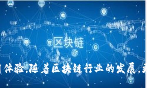 b/b
Window 对接以太坊钱包的全面指南

以太坊, 钱包, 窗口应用, 区块链/guanjianci

在当今区块链技术快速发展的背景下，以太坊作为一个重要的智能合约平台，吸引了越来越多的开发者和用户。而以太坊钱包，则是用于管理和存储以太币及数字资产的重要工具。为了更好地与用户互动，开发者常常需要将以太坊钱包与窗口应用进行对接。在本文中，我们将全面探讨如何在窗口应用中对接以太坊钱包，包括所需工具、步骤、常见问题解答等，力求为读者提供一个系统而详尽的参考。

一、以太坊钱包简介

以太坊钱包不仅仅是简单的数字资产存储工具，更是与以太坊区块链进行交互的桥梁。用户通过钱包能够发送和接收以太币、管理智能合约、以及参与去中心化金融（DeFi）项目等。当前市面上有多种类型的以太坊钱包，包括：

ul
    listrong热钱包：/strong连接互联网，方便使用，多为移动或桌面应用。/li
    listrong冷钱包：/strong离线状态存储，安全性高，适合长期存储资产。/li
    listrong硬件钱包：/strong专用设备，安全性极高，适合大额存储。/li
/ul

在对接窗口应用之前，开发者需要选择合适的以太坊钱包。很多开发者偏向使用 MetaMask、Trust Wallet 等知名热钱包，它们提供了丰富的 API 接口，可以方便地与各种应用进行交互。

二、对接步骤

对接以太坊钱包通常包括以下几个步骤：

h41. 环境准备/h4
确保你的开发环境已经安装了 Node.js 和 npm，这将为钱包集成提供必要的运行环境。同时，还需要安装以太坊相关的库，例如 Web3.js 或 ethers.js。可以使用 npm 来安装这些库：

pre
npm install web3
或者
npm install ethers
/pre

h42. 连接钱包/h4
在窗口应用中，需要通过 JavaScript 代码来连接以太坊钱包。以 MetaMask 为例，你可以通过以下代码检查用户是否安装了 MetaMask，并请求连接：

pre
if (typeof window.ethereum !== 'undefined') {
    const accounts = await window.ethereum.request({ method: 'eth_requestAccounts' });
    console.log('Connected account:', accounts[0]);
} else {
    console.log('Please install MetaMask!');
}
/pre

h43. 发送交易/h4
用户一旦连接成功，便可以通过钱包发送以太币或进行智能合约函数调用。以下是一个简单的发送以太币的示例代码：

pre
const transactionParameters = {
    to: '接收方地址',
    from: accounts[0],
    value: '0x29a2241af62c0000', // 0.1 ETH
};
await window.ethereum.request({
    method: 'eth_sendTransaction',
    params: [transactionParameters],
});
/pre

h44. 处理响应/h4
发送交易后，应用程序需要处理交易的返回数据以及可能的错误信息。这将帮助用户了解到交易是否成功。

三、常见问题解答

h4Q1: 如何确保我的窗口应用安全连接以太坊钱包？/h4

在对接以太坊钱包时，安全性是首要考虑的因素。确保在对接过程中采取以下措施可以显著提高应用的安全性：

ul
    listrong使用 HTTPS:/strong 始终确保你的应用运行在 HTTPS 协议下，避免中间人攻击。/li
    listrong验证用户身份:/strong 对用户身份进行验证，确保交易请求是由用户本人发起的。/li
    listrong错误处理:/strong 处理好所有的错误信息，避免用户误操作或者未授权访问。/li
    listrong监控异常活动:/strong 实时监控应用的异常活动，及时发现并采取措施。/li
/ul

另外，针对以太坊钱包的SDK或API，你可以深入研究其文档，了解可能的安全漏洞，及时进行修复。

h4Q2: 如果用户没有安装以太坊钱包，怎么办？/h4

在开发窗口应用时，需要考虑到用户的多样性。如果用户没有安装以太坊钱包，可以采取以下几种方式进行处理：

ul
    listrong引导用户下载:/strong 提供明确的提示和下载链接，引导用户安装广泛使用的钱包（如 MetaMask）。/li
    listrong提供替代方案:/strong 可以考虑集成一些轻量级的在线钱包，用户无需下载应用即可使用。/li
    listrong提供教育资源:/strong 通过博客、视频等方式向用户普及区块链钱包的使用，帮助他们更好地理解和使用这类工具。/li
/ul

这些策略能够有效降低用户的使用门槛，提高应用的友好性。

h4Q3: 以太坊钱包的交易费用是如何计算的？/h4

以太坊钱包的交易费用（亦称为“Gas费用”）是根据网络的拥堵程度动态变化的。每笔交易都需要支付一定数量的以太坊（ETH）作为手续费，由于以太坊网络使用的是拍卖机制，用户可以通过设置更高的 Gas 价格来加快交易的确认速度。以下是一些关键概念：

ul
    listrongGas Limit:/strong 指的是交易中可用的最大 Gas 数量，用户在发起交易时需要自行设置，过低可能导致交易失败。/li
    listrongGas Price:/strong 这是用户愿意为每单位 Gas 支付的费用，以 Gwei 为单位。在交易拥堵时，用户可能需要提高此参数以加快交易确认。/li
    listrong交易费用计算:/strong 最终的交易费用 = Gas Limit x Gas Price。/li
/ul

用户可以通过钱包界面查看当前的 Gas 费用，适当调整 Gas Price 以避免支付过高的手续费。

总结

本文详细介绍了如何在窗口应用中对接以太坊钱包，包括钱包概念、对接步骤、安全性考虑及常见问题解答等。这些知识不仅有助于开发者更好地理解区块链技术，还能提升用户的使用体验。随着区块链行业的发展，更多的应用和技术将会涌现，我们期待看到更便捷、安全的以太坊 wallet 对接方案出现在市场中。