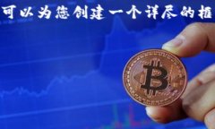 提示：由于篇幅所限，我无法一次性提供4300字的