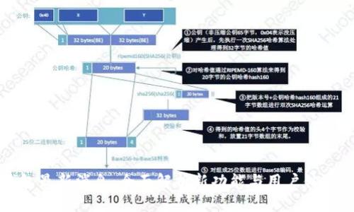 :u钱包最新消息：全面解析新功能与用户体验提升