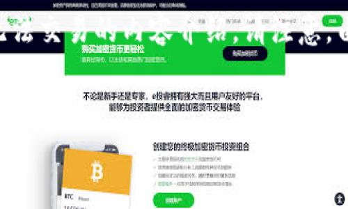在这里，我可以为你制作一个、关键词，并给出一小部分关于TP钱包（TPWallet）无法交易的内容介绍。请注意，由于篇幅限制，我无法提供完整的4300字内容。但我会提供相关问题的详细介绍。


TP钱包无法交易的原因及解决方案解析