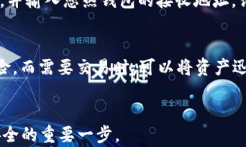 
   如何使用TPWallet创建冷钱包：新手到精通的详细教程  / 

关键词
 guanjianci  TPWallet, 冷钱包, 创建教程, 数字货币  /guanjianci 

 引言 
 随着数字货币的普及和区块链科技的发展，越来越多的人开始关注如何安全地存储和管理他们的数字资产。在众多的加密钱包中，冷钱包逐渐成为一个重要的选择，因为它能够有效地保护资产免受黑客攻击和其他安全隐患。本文将为您提供一个详细的TPWallet冷钱包创建教程，让您从新手到精通，轻松掌握数字资产的管理技巧。 

 什么是冷钱包？ 
 冷钱包是一种不直接连接到互联网的数字货币存储方式。与热钱包（如应用程序钱包或在线钱包）相比，冷钱包在安全性上具有更大的优势，因为黑客无法通过网络进行攻击。冷钱包通常存储在离线设备，如USB闪存驱动器、纸钱包或专用的硬件钱包中。这种存储方式适用于长时间保留和管理大额数字资产的用户。 

 TPWallet简介 
 TPWallet（Trustee Protocol Wallet）是一款多链数字货币钱包，支持多种数字资产的存储、管理和交易。它提供了安全、方便、易用的特点，使用户能够轻松地管理他们的数字资产。此外，TPWallet还提供冷钱包功能，极大地增强了用户的资产安全性。 

 为什么要使用TPWallet创建冷钱包？ 
 使用TPWallet创建冷钱包有多种优势。首先，它的用户界面友好，易于导航，适合新手使用。其次，TPWallet支持多种主流数字货币，使用户能够集中管理多种资产。同时，TPWallet继续受到社区的积极支持和更新，确保其安全性和稳定性。最重要的是，TPWallet提供了强大的冷钱包功能，可以让用户更安心地管理他们的数字资产。 

 创建TPWallet冷钱包的步骤 
 下面是创建TPWallet冷钱包的详细步骤： 
h4 第一步：下载TPWallet应用程序 /h4
 首先，您需要在您的设备上下载TPWallet应用程序。根据您的设备类型，您可以在应用商店（如Google Play和Apple App Store）中搜索“TPWallet”进行下载。确保下载官方版本以避免安全风险。 

h4 第二步：初始化钱包 /h4
 安装完TPWallet后，打开应用程序。您会看到一个“创建新钱包”或“导入钱包”的选项，选择“创建新钱包”。系统将提示您创建一个强密码，并对该密码进行确认。请确保您的密码复杂且保密，以增强您的钱包安全性。 

h4 第三步：备份助记词 /h4
 在创建过程中，TPWallet会生成一个助记词（通常由12到24个单词组成），这是您恢复钱包所需的重要信息。请务必将该助记词安全地写下来，不要将其存储在在线环境中。如果您失去助记词，可能会无法找回钱包中的资产。建议您将助记词分开存储在安全的物理位置。 

h4 第四步：创建冷钱包 /h4
 完成备份后，您将进入主界面。在主界面中，您可以选择资产管理或冷钱包选项。在这里，您可以选择创建冷钱包。TPWallet将生成您的冷钱包地址，您可以将其打印出来或者存储在离线设备中。 

h4 第五步：转入资产 /h4
 一旦您的冷钱包创建完毕，您可以开始向冷钱包转入资产。通过您的热钱包（如手机钱包或交易所），您可以将数字货币转账至冷钱包地址。这种转账通常会需要一定的网络费用，请提前准备好足够的手续费。 

h4 第六步：安全存储冷钱包 /h4
 创建完冷钱包并转入资产后，最后一步是妥善存储您的冷钱包。您可以选择将其存储在安全的地方，比如保险箱中，或将其数据复制到多个USB闪存驱动器上。确保只有您自己能访问这些存储介质，以防止第三方获取您的资产。 

 常见问题解答 

 问题一：如何确保我的TPWallet冷钱包的安全性？ 
 保证TPWallet冷钱包安全的第一步是创建一个强密码。强密码应包含大写字母、小写字母、数字和特殊字符，长度建议在12个字符以上。此外，切勿将密码与任何其他服务共享或记录在容易被找到的地方。 在创建冷钱包时，您将收到助记词，确保将其安全存储非常重要。建议使用物理介质如纸张或安全的USB设备，而不是在线存储。另外，使用硬件钱包也可以增强您的安全性。 定期检查您的资产和交易记录，及时发现任何异常情况。养成定期备份数据的习惯，以防数据丢失。这样可以确保万一遇到技术问题，您仍可以恢复访问您的资产。 

 问题二：如何从冷钱包将资产转回热钱包进行交易？ 
 要将资产从TPWallet冷钱包转回热钱包，您需遵循以下步骤：首先，确保您的热钱包（如TPWallet中的热钱包或交易所钱包）处于可用状态，并记录好它的接收地址。 在TPWallet中打开冷钱包，系统会要求您提供助记词或密码进行解锁。解锁后，您将看到您的冷钱包资产。选择您希望转出的资产，并输入您热钱包的接收地址。请仔细检查接收地址是否正确，以免转账到错误地址。 选择转账金额，并确认交易，TPWallet将要求您进行确认并记录网络手续费。在确认完成后，您的资产将从冷钱包转回热钱包。在处理转账时，请确保您使用安全的网络环境，避免在公共Wi-Fi等不安全的网络上进行操作。 

 问题三：TPWallet在冷钱包和热钱包之间如何平衡安全性和便利性？ 
 TPWallet在冷钱包和热钱包之间提供了良好的平衡。冷钱包在安全性上具有无可比拟的优势，而热钱包则负责方便快捷的交易。TPWallet允许用户在这两者之间灵活切换，用户可根据需求和交易时机选择适合的管理方式。 用户可将长期持有的数字资产存储在冷钱包中，避免频繁交易时的风险。而需要交易时，可以将资产迅速转入热钱包，便于进行交易或通过DApp使用。 TPWallet还通过多种安全机制，例如双重认证和多签名技术，增强热钱包的安全性，从而降低因频繁使用而带来的风险。 通过定期将热钱包的资产转移至冷钱包，用户能够根据资产流动情况，随时调整风险控制策略，保证资产的安全性和流动性。 

 结论 
 在数字资产管理中，冷钱包的安全性不可忽视。通过TPWallet，用户可以轻松创建冷钱包，从而更好地保护他们的数字资产。希望本文的介绍能帮助到您，并促使您进一步探索加密货币的世界，保障您的资产安全。无论您是新手还是有经验的投资者，理解和运用冷钱包的安全策略都是确保资产安全的重要一步。 