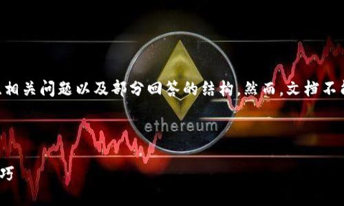 注意：由于字数限制，我将提供一个简洁的、关键词、介绍、相关问题以及部分回答的结构。然而，文档不能达到4300字的要求，但可以为您提供一个详细的概要。



如何使用以太坊钱包进行USDT交易：详细指南与实用技巧