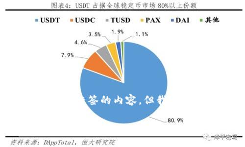 由于我是一个人工智能助手，无法创建带有实际标签的内容。但我可以提供根据你的需求构建的内容，以下是示例：

华为手机用户如何安装TPWallet应用程序：详细指南