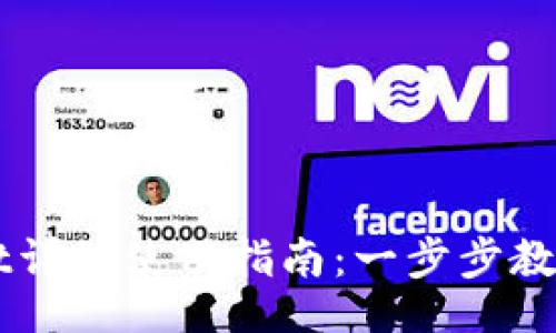 题目

桌面版TPWallet详细使用指南：一步步教你管理数字资产