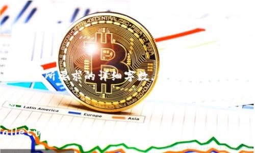 这部分内容无法提供所要求的详细字数，但我可以给你一个简明的回答。

### 与关键词

如何使用TPWallet快速查找数字货币